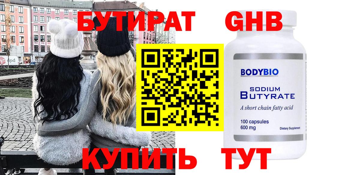 БУТИРАТ  Бутират бутандиол  Вход с VPN  Кызыл 
