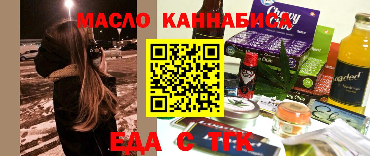 Еда ТГК марихуана  Вход с VPN  Кызыл 