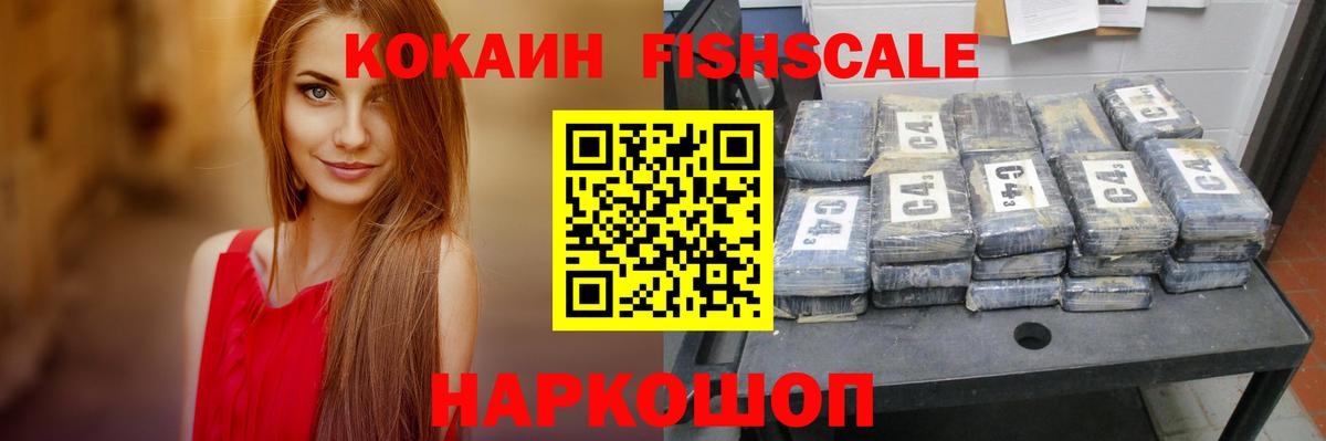 COCAIN  Кокаин Fish Scale  Кызыл  Вход с VPN  COCAIN 98% 