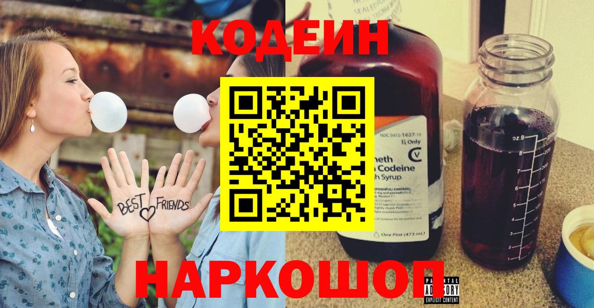 Кодеиновый сироп Lean Purple Drank  Кодеин Purple Drank  Кызыл  Вход с VPN 