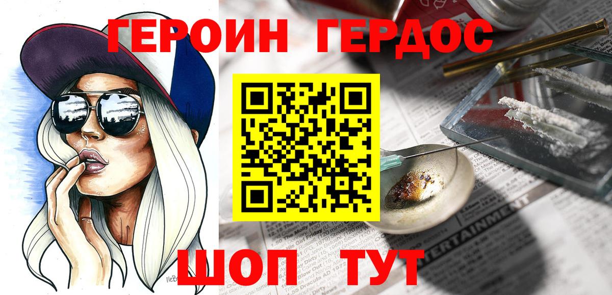 ГЕРОИН гречка Кызыл