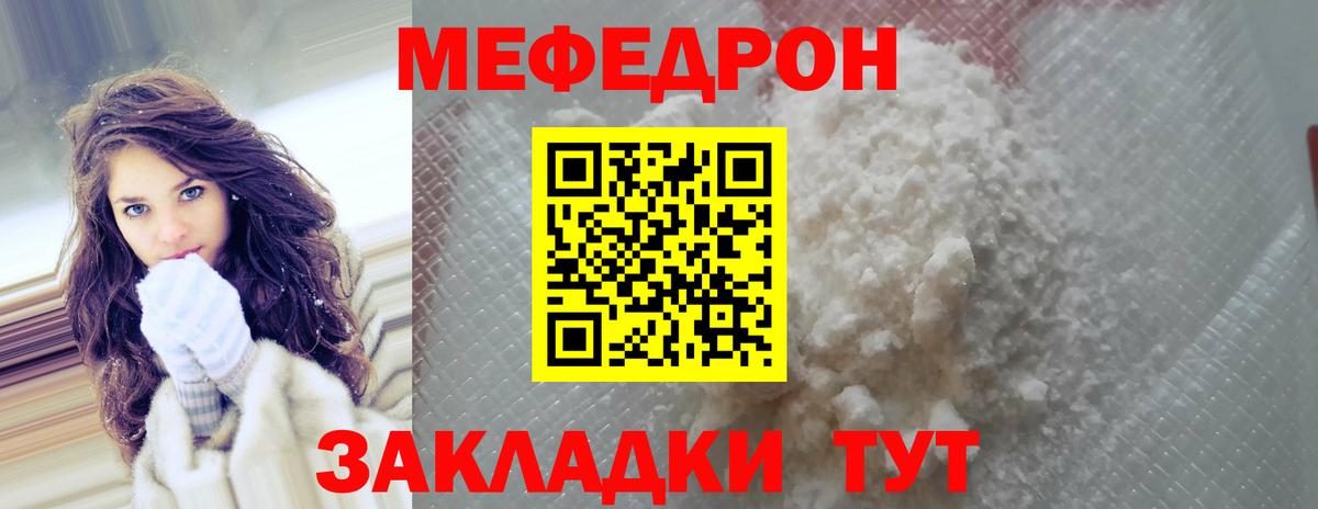 Мефедрон кристаллы Кызыл
