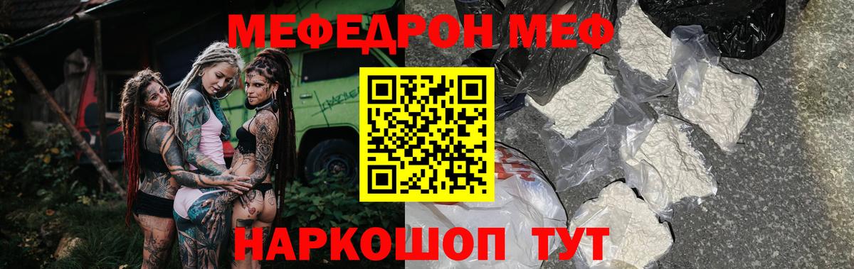 МЕФ мяу мяу  МЕФ  Кызыл  Мефедрон  Мефедрон мяу мяу  Вход с VPN 