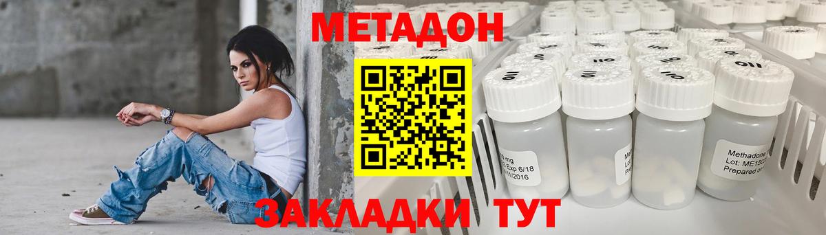 Метадон VHQ  Метадон кристалл  Кызыл  Вход с VPN 